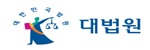 대법원